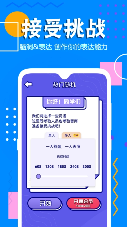 你说我猜-聚会猜词好帮手