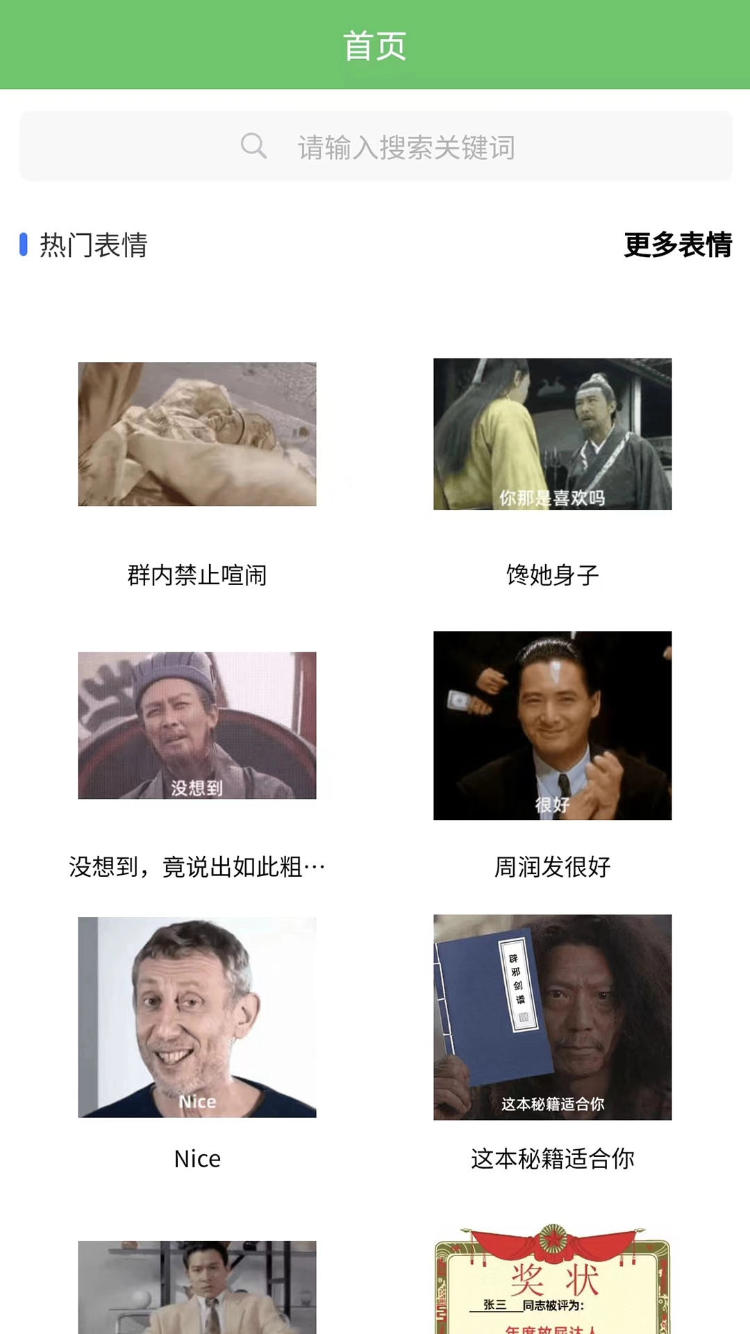木木表情制作-自定义聊天表情包