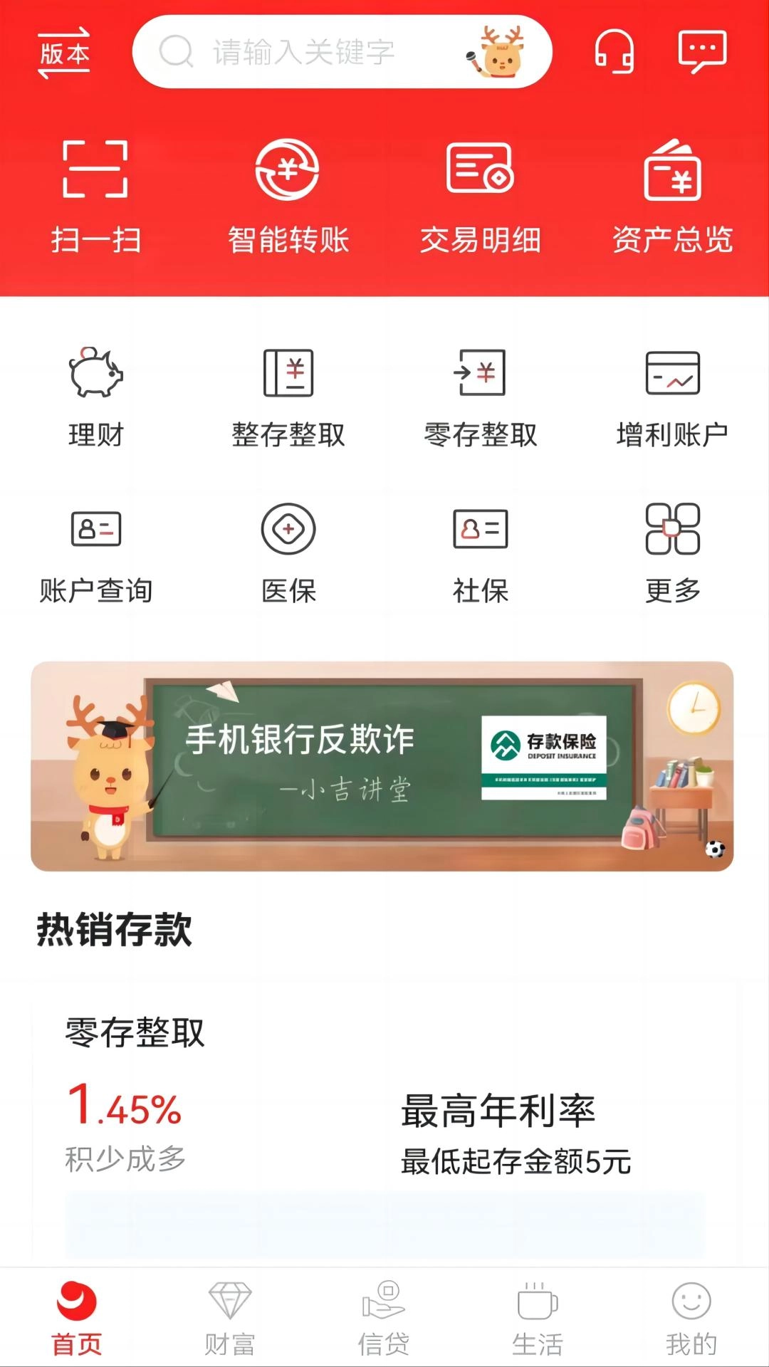 磐石吉银