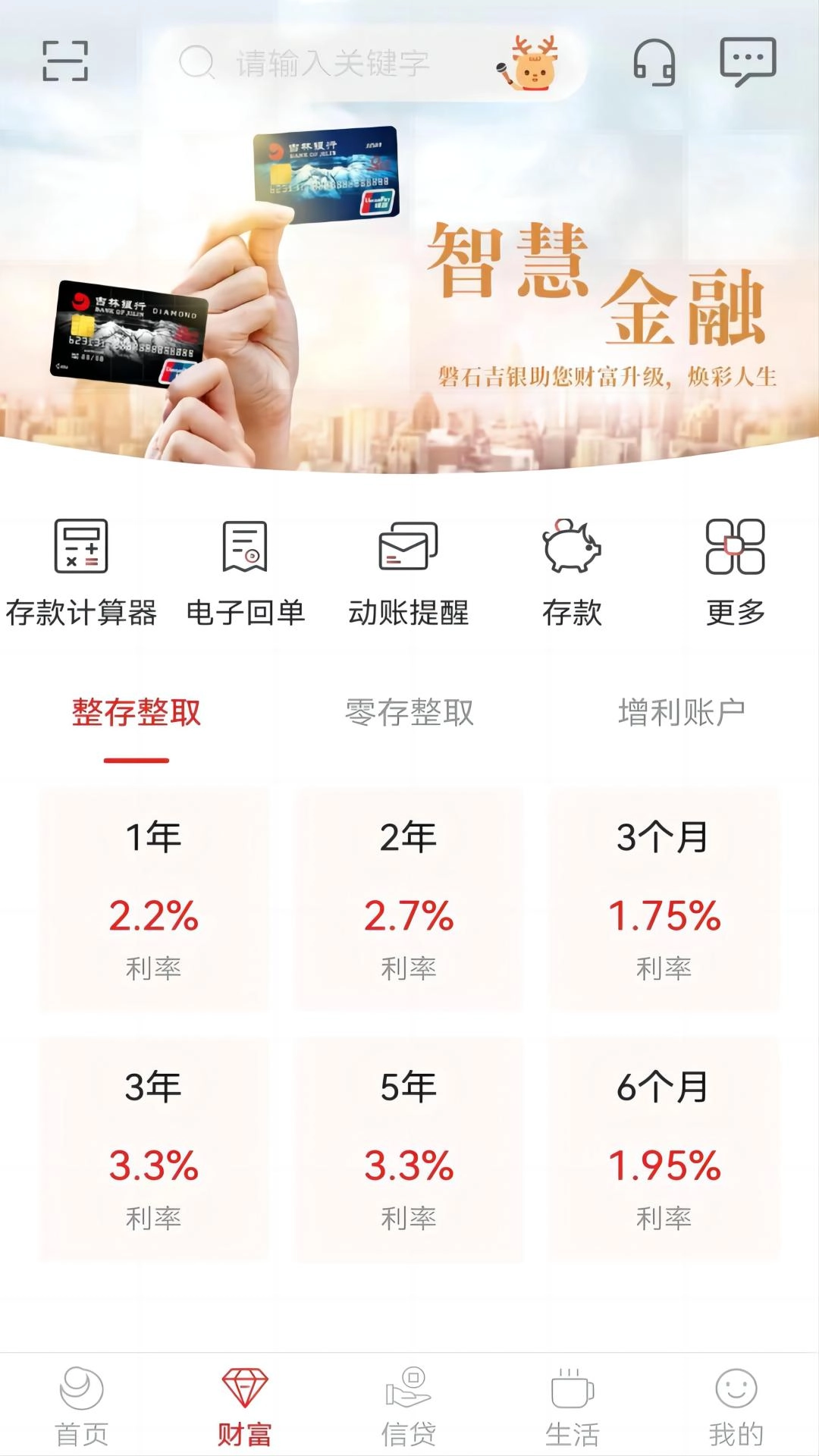 磐石吉银