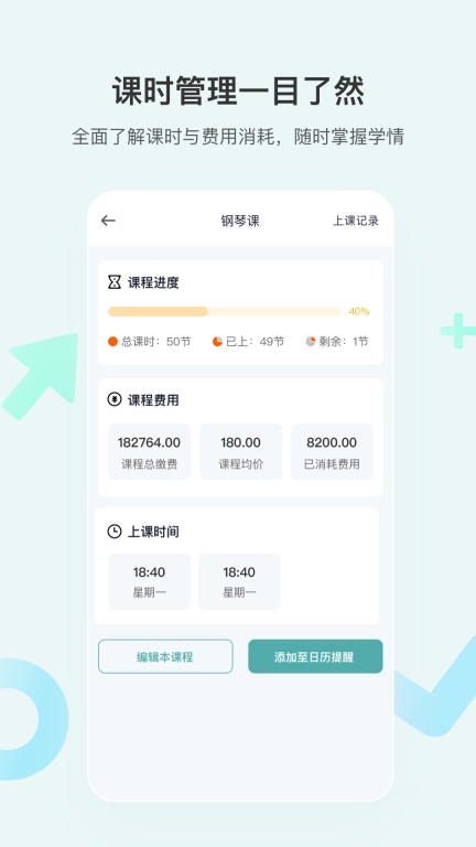 漫记-记录提醒日程规划
