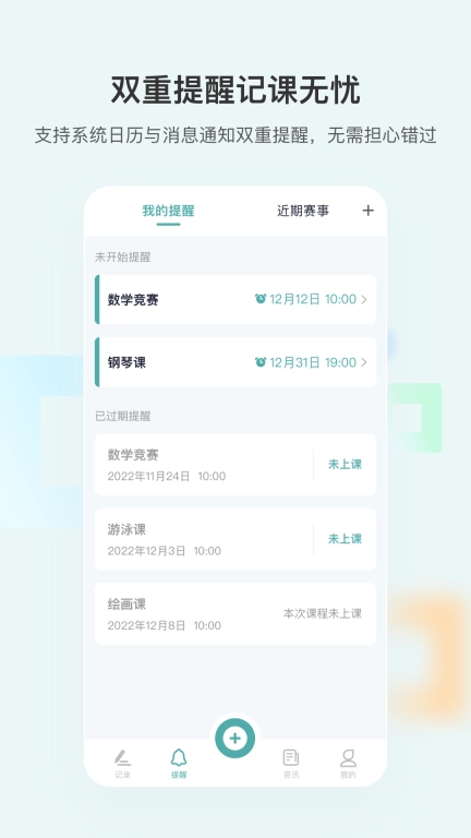 漫记-记录提醒日程规划