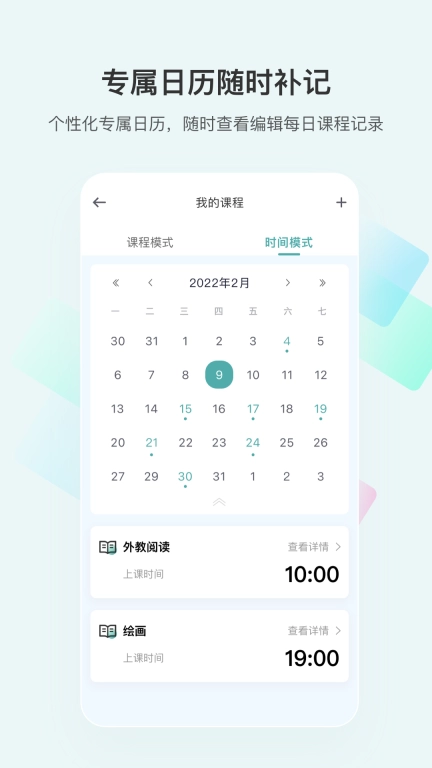 漫记-记录提醒日程规划
