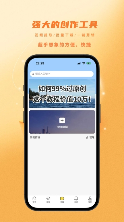 金丝猴-一键视频剪辑软件