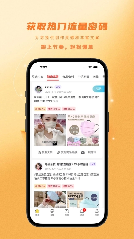 金丝猴-一键视频剪辑软件