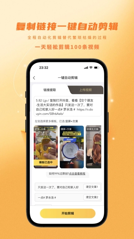 金丝猴-一键视频剪辑软件