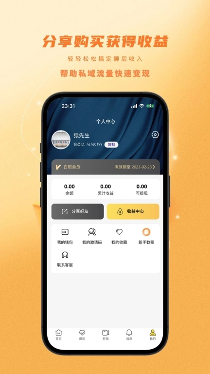 金丝猴-一键视频剪辑软件