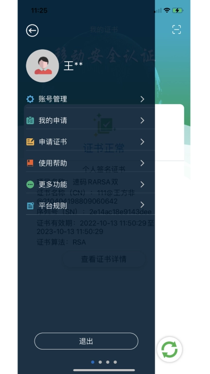 速码签-移动电子签名工具