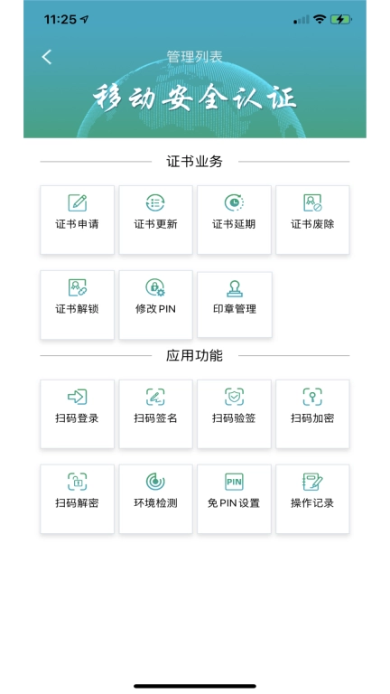 速码签-移动电子签名工具