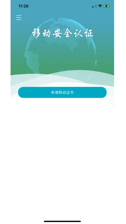 速码签-移动电子签名工具