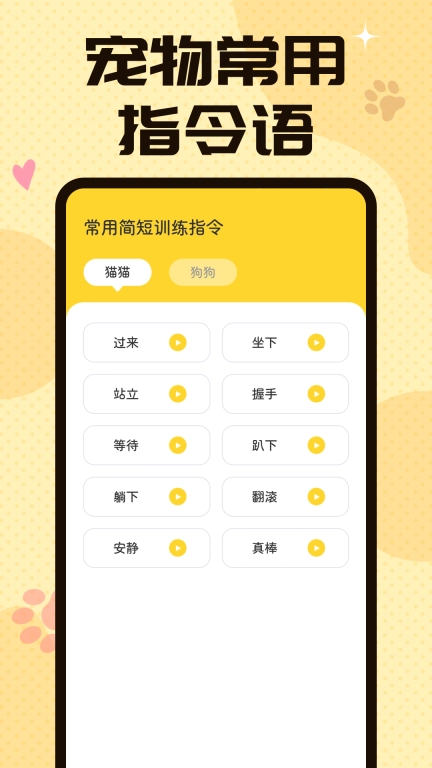 汪汪猫狗翻译器-宠物交流助手