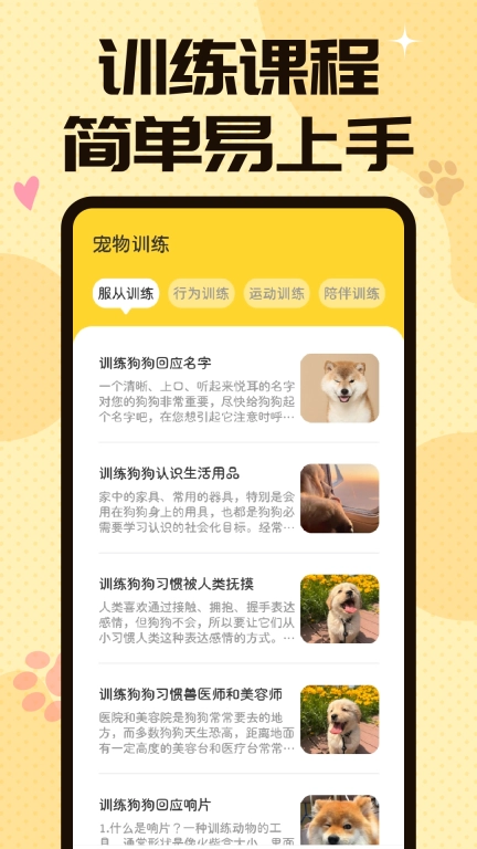 汪汪猫狗翻译器-宠物交流助手