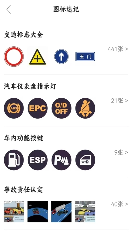 驾考科目一四模拟