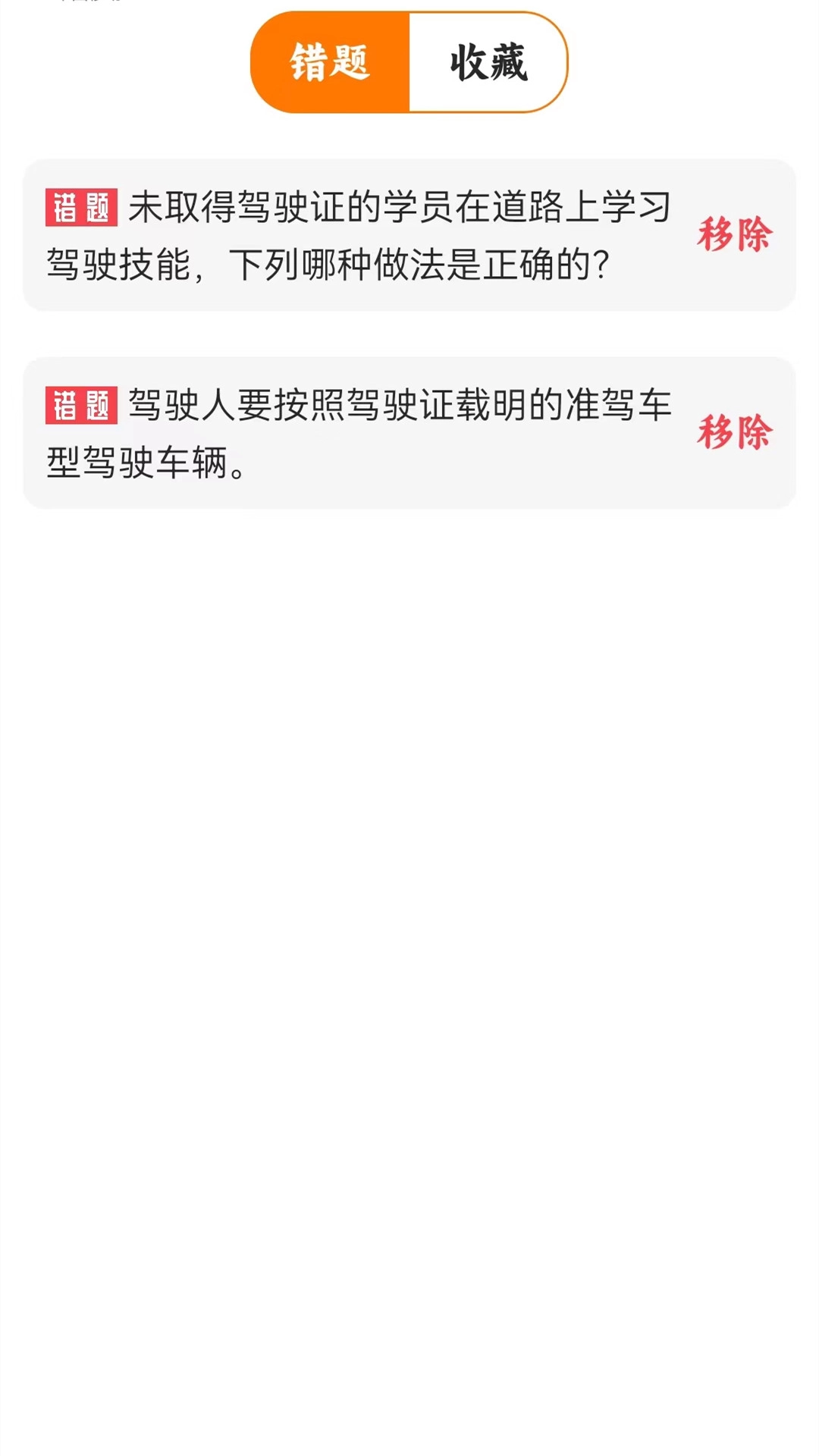 驾考科目一四模拟