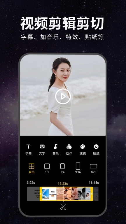 视频剪辑合成器-制作特效美化