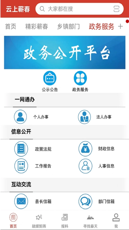 云上蕲春