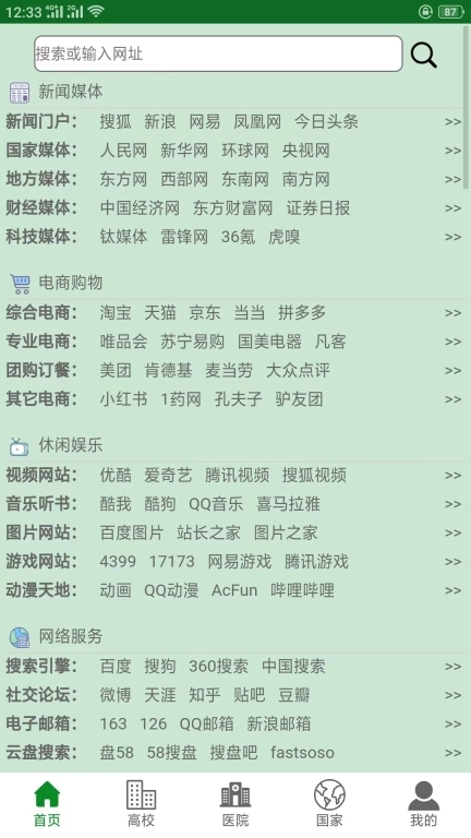 MyWeb浏览器-网址导航