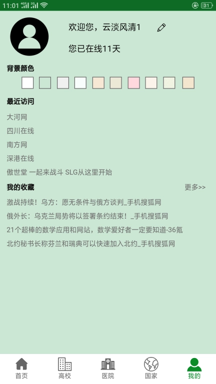 MyWeb浏览器-网址导航