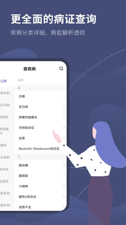 医学临床指南-医学用药助手