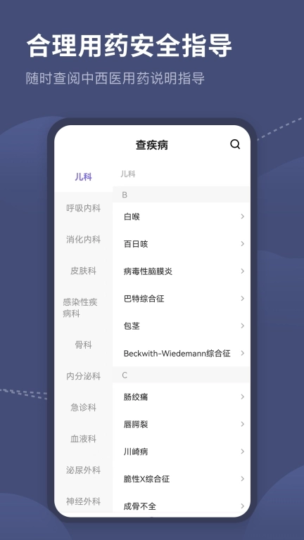 医学临床指南-医学用药助手