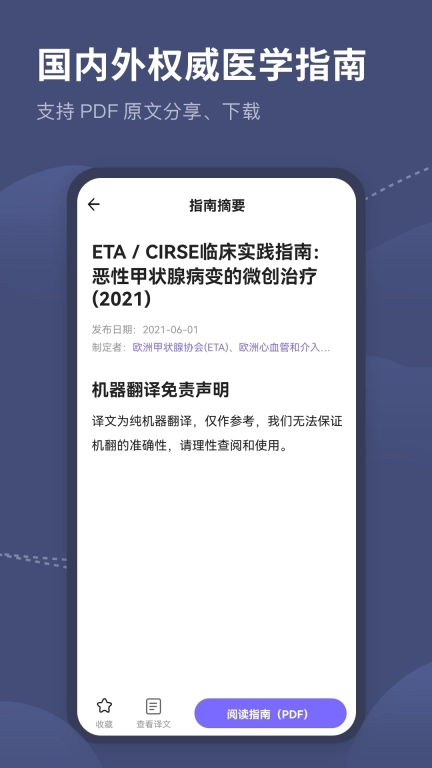 医学临床指南-医学用药助手