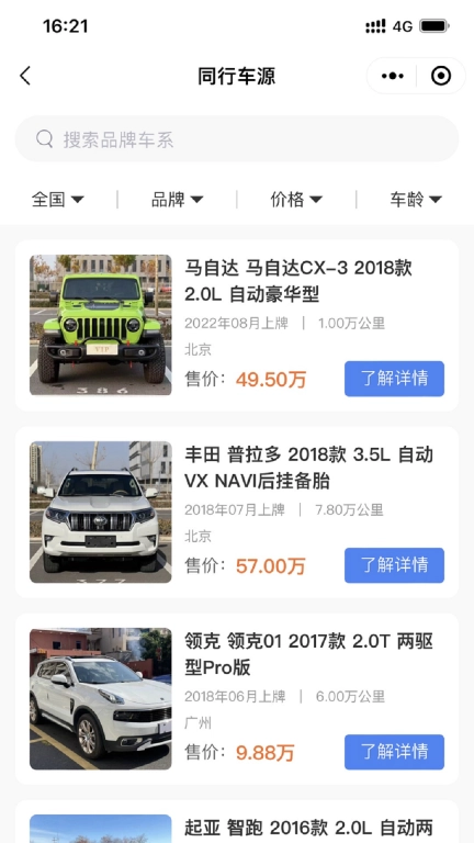 车商宝贝-收车查记录查车况