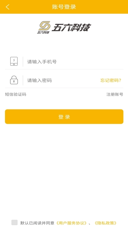 五六货主