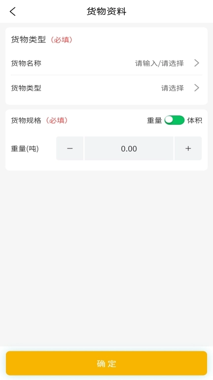 五六货主