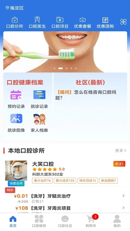 好口牙-全面口腔健康服务