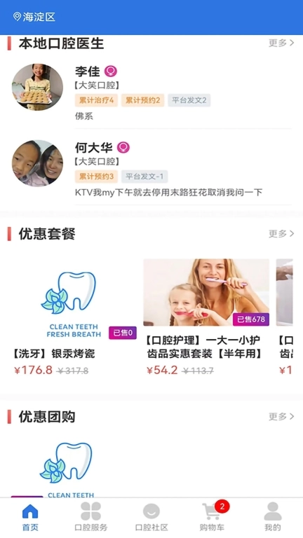 好口牙-全面口腔健康服务