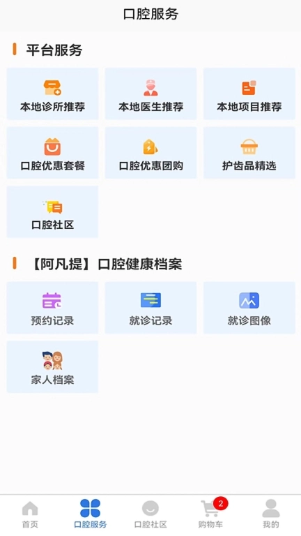 好口牙-全面口腔健康服务