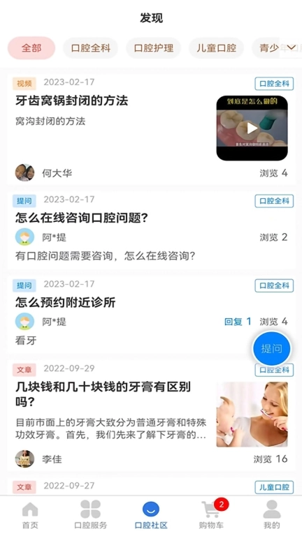 好口牙-全面口腔健康服务