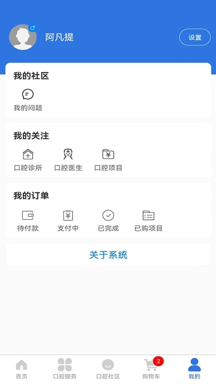 好口牙-全面口腔健康服务