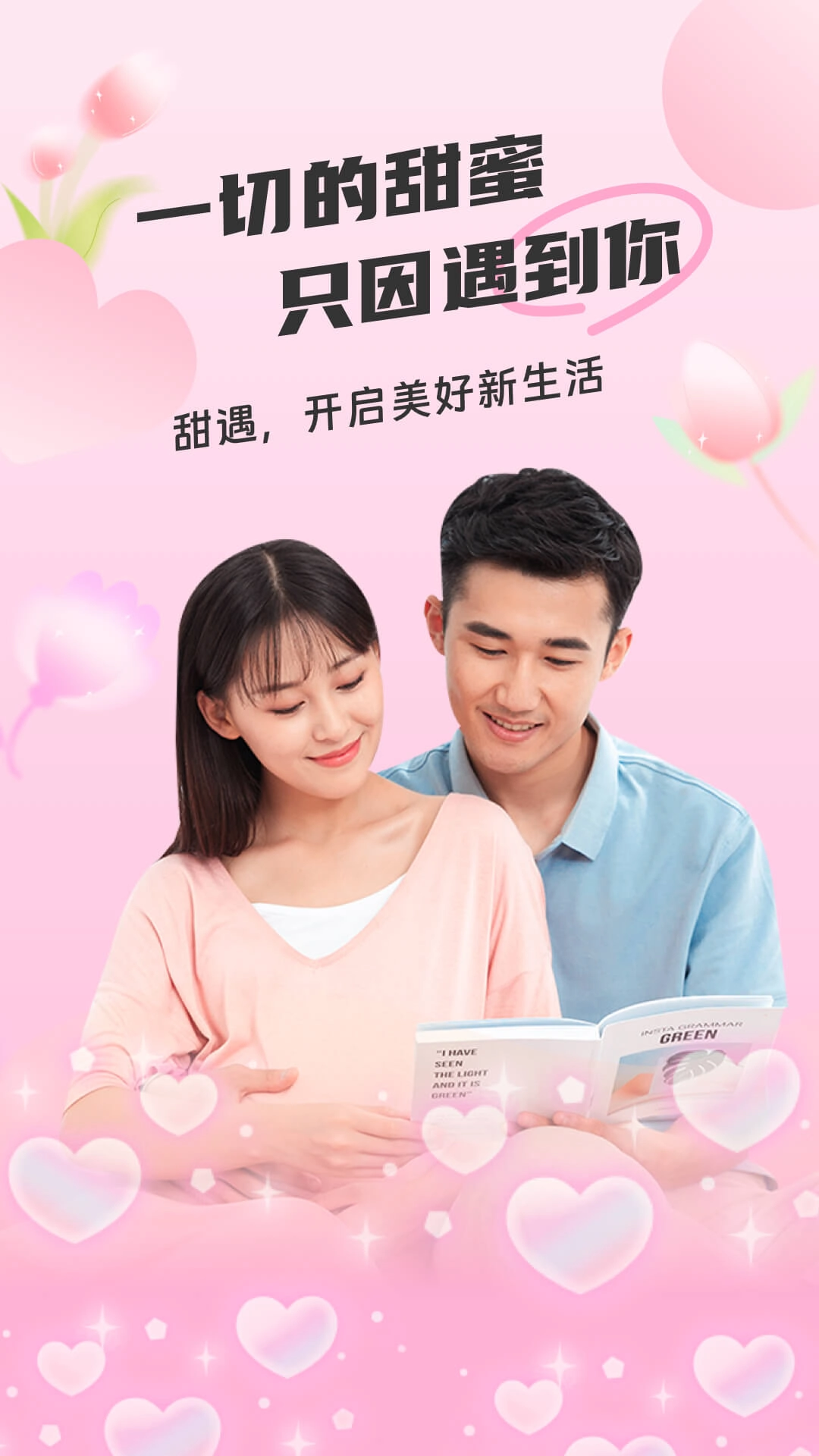 甜遇-同城真人交友