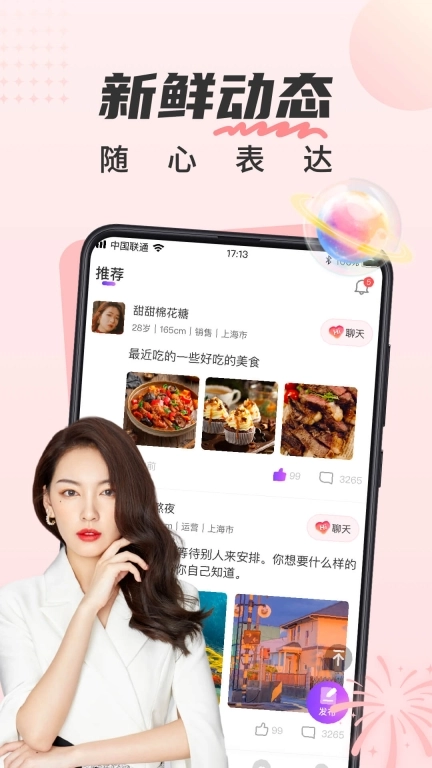甜遇-同城真人交友