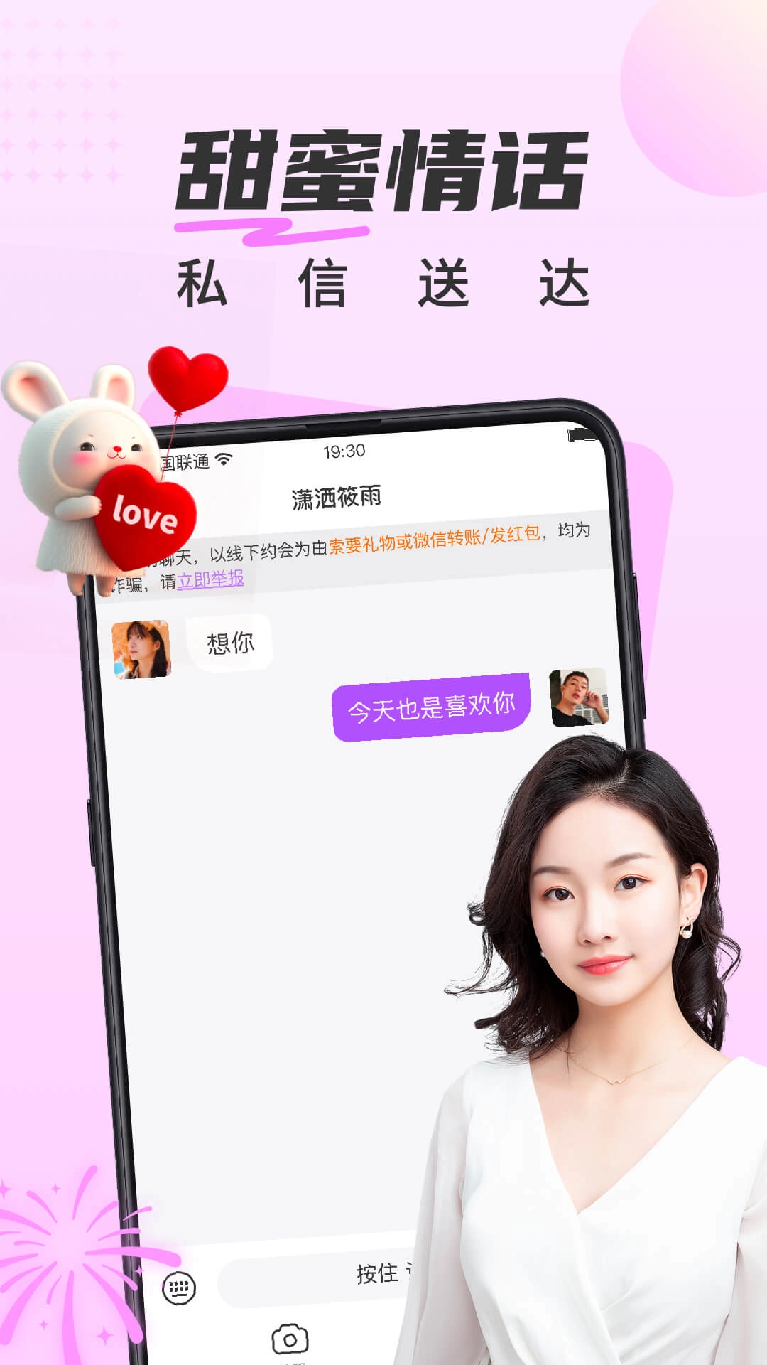 甜遇-同城真人交友