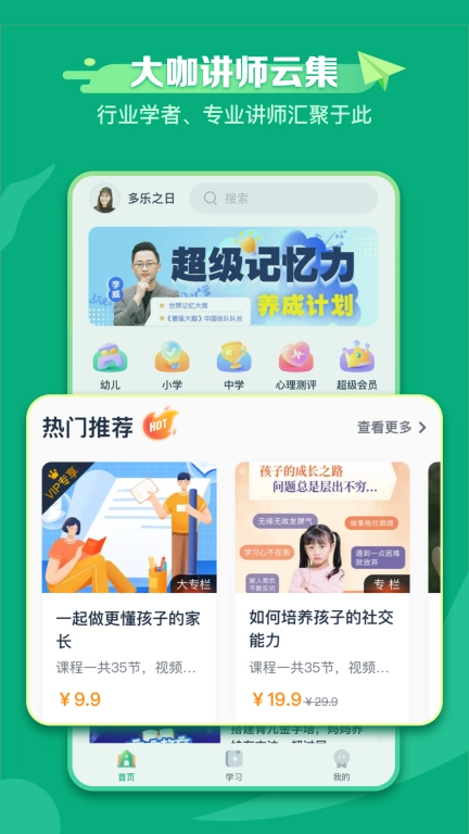 新东方学堂-家庭教育素养课程