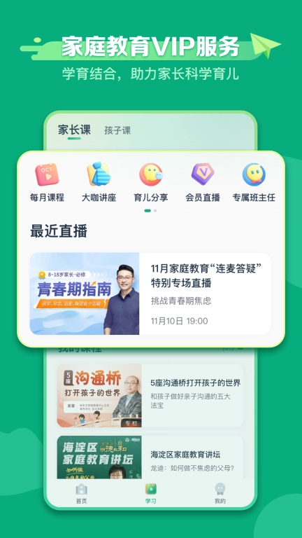 新东方学堂-家庭教育素养课程