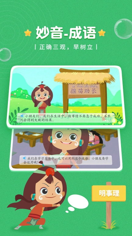 妙音成语-学成语讲故事