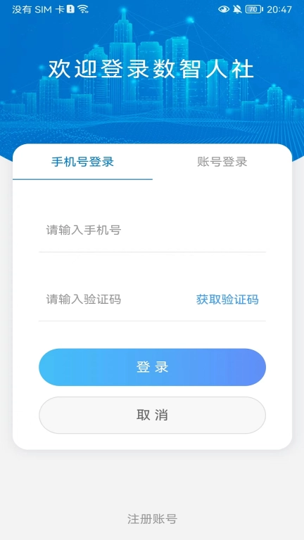 数智人社