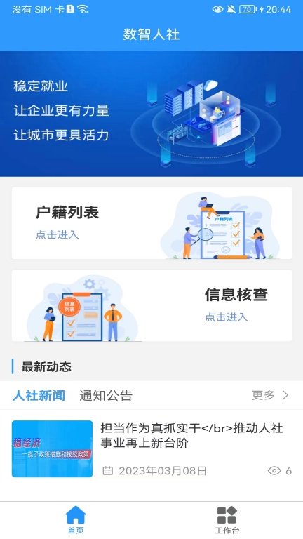 数智人社