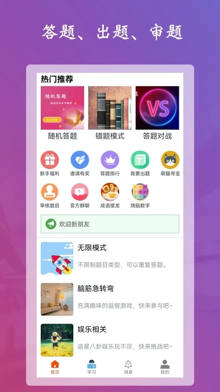 学习强脑答题-锻炼大脑