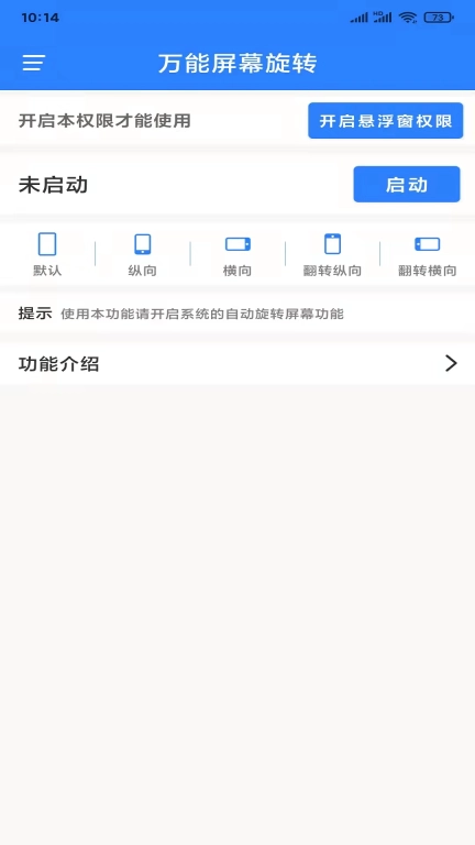 万能屏幕旋转-竖屏横屏显示