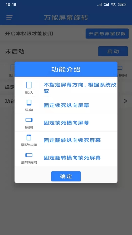 万能屏幕旋转-竖屏横屏显示