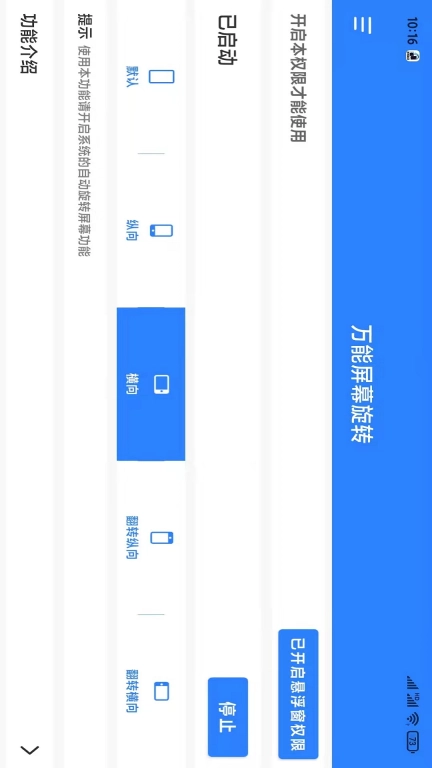 万能屏幕旋转-竖屏横屏显示