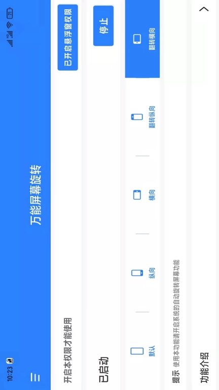 万能屏幕旋转-竖屏横屏显示