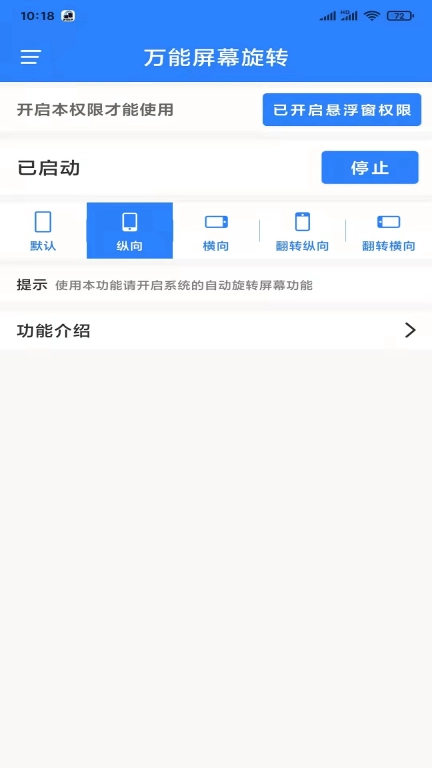 万能屏幕旋转-竖屏横屏显示