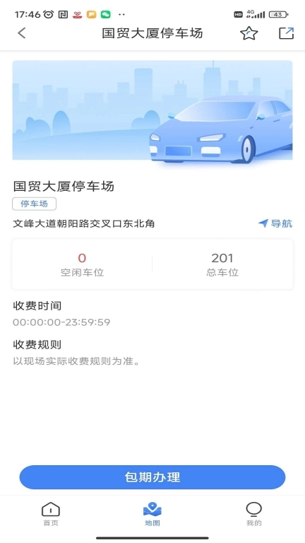 安阳停车
