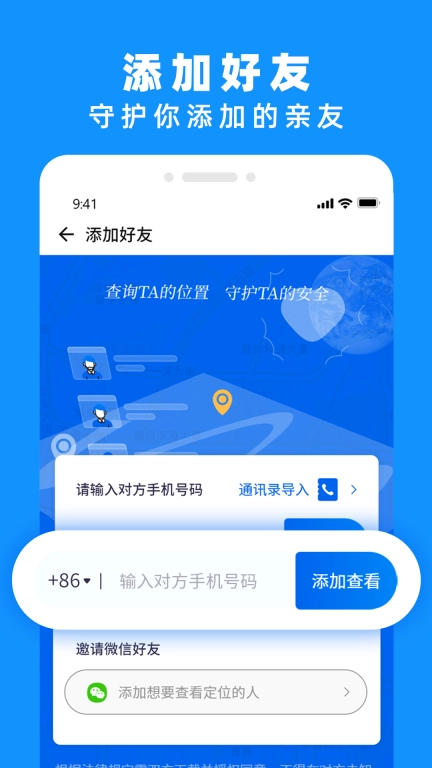 手机定位实时找人-手机定位找人