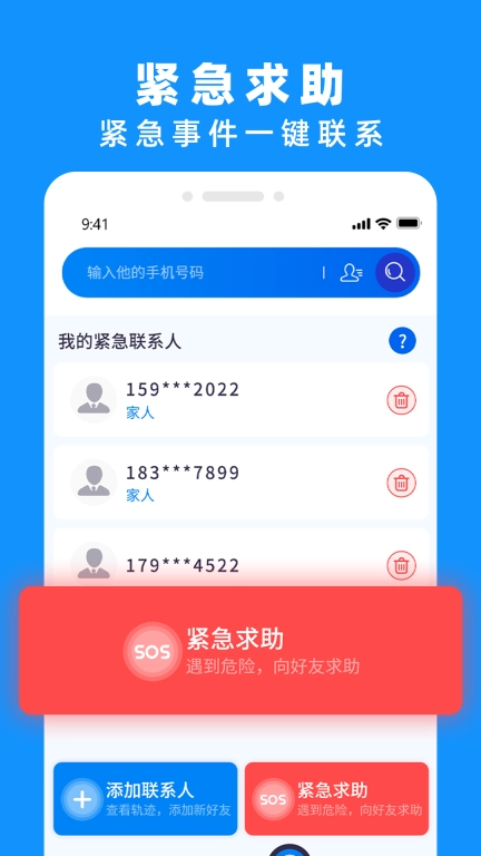 手机定位实时找人-手机定位找人